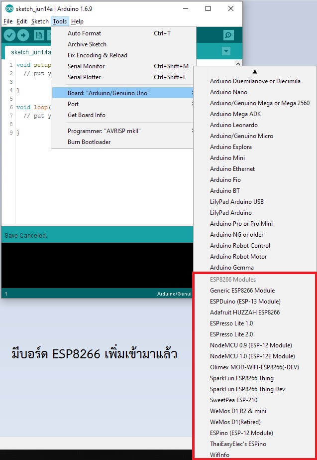 Board ESP8266 ถูกเพิ่มเข้ามา